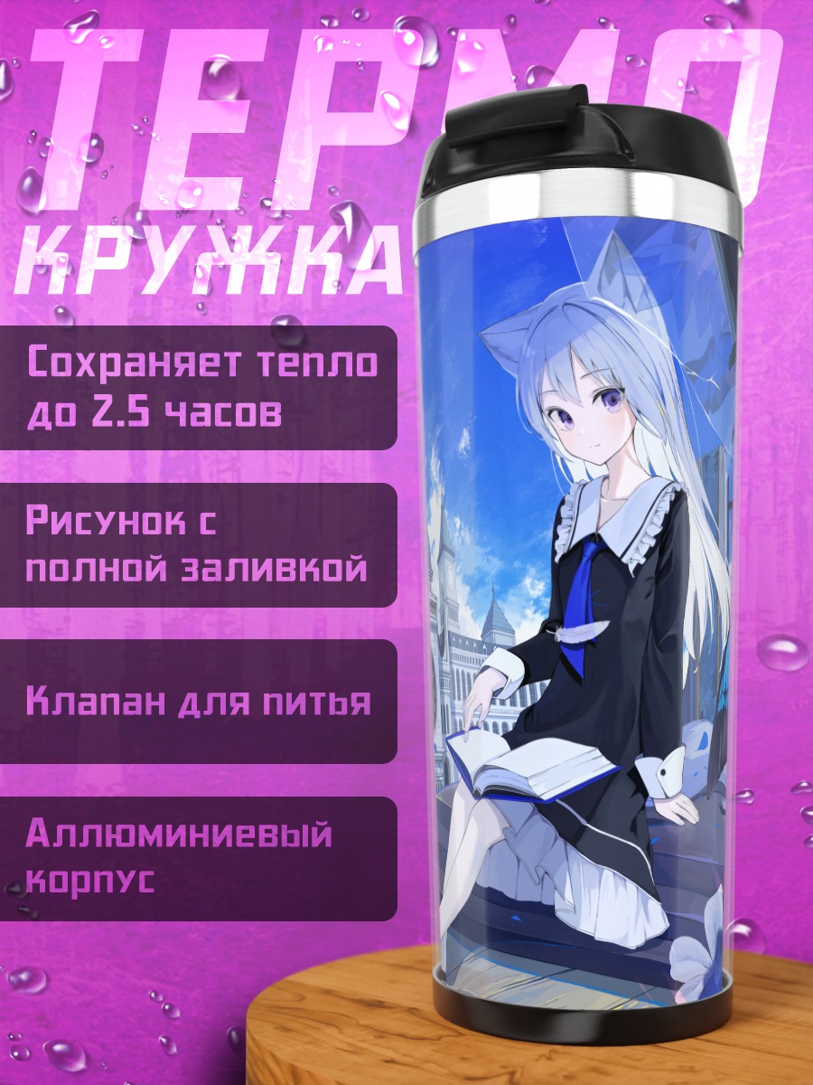 Термокружка Девушка с книгой