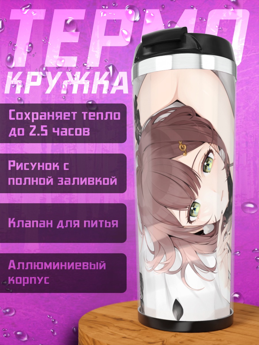 Термокружка Миори Селеста в белье