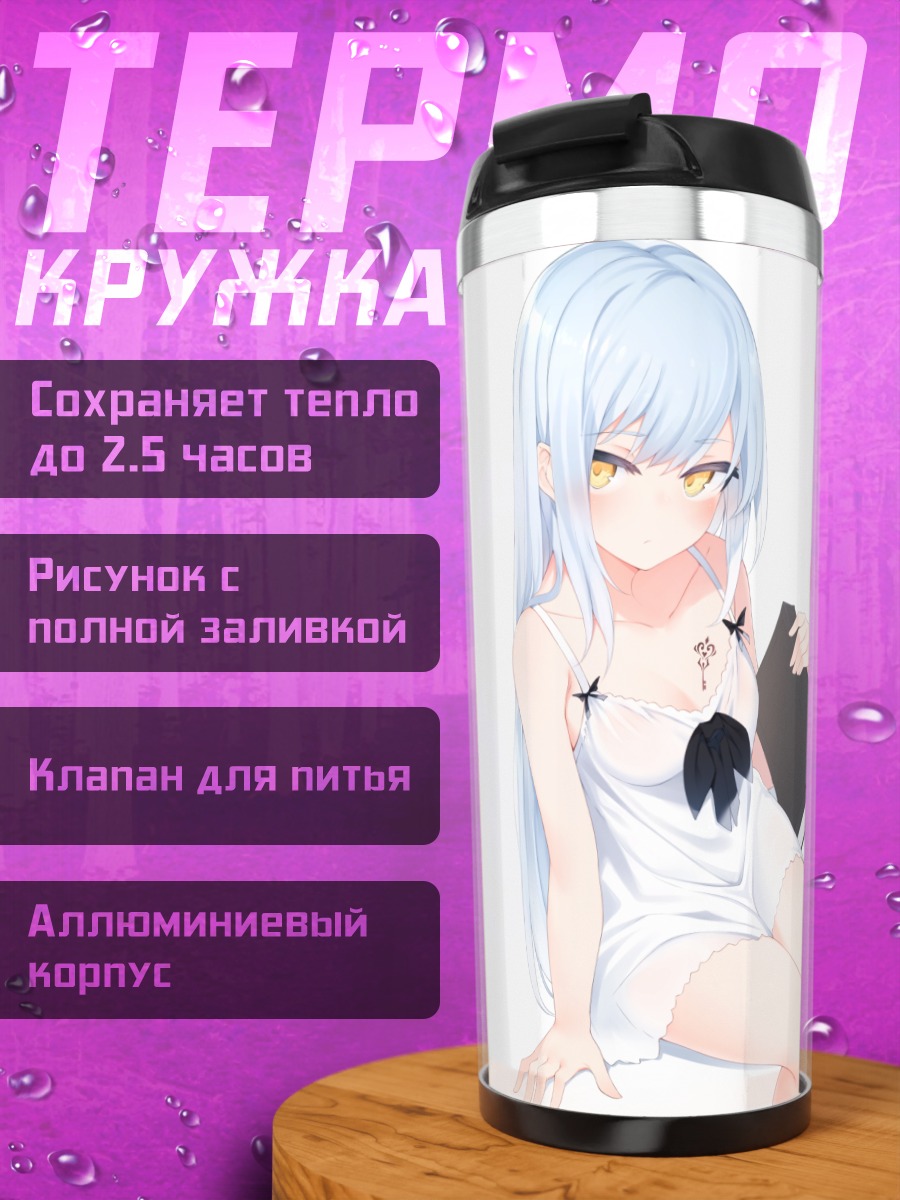 Термокружка Девушка с книгой