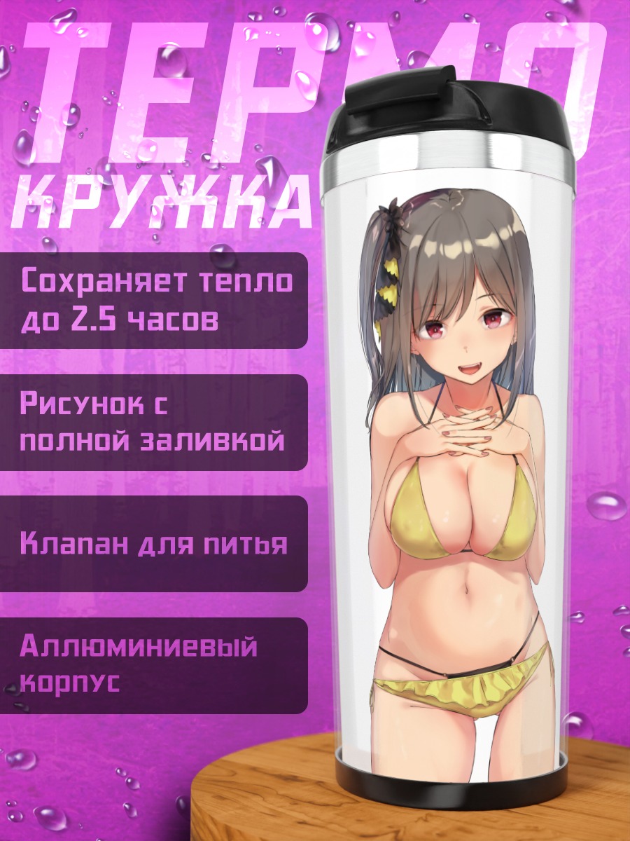 Термокружка Девушка в бикини