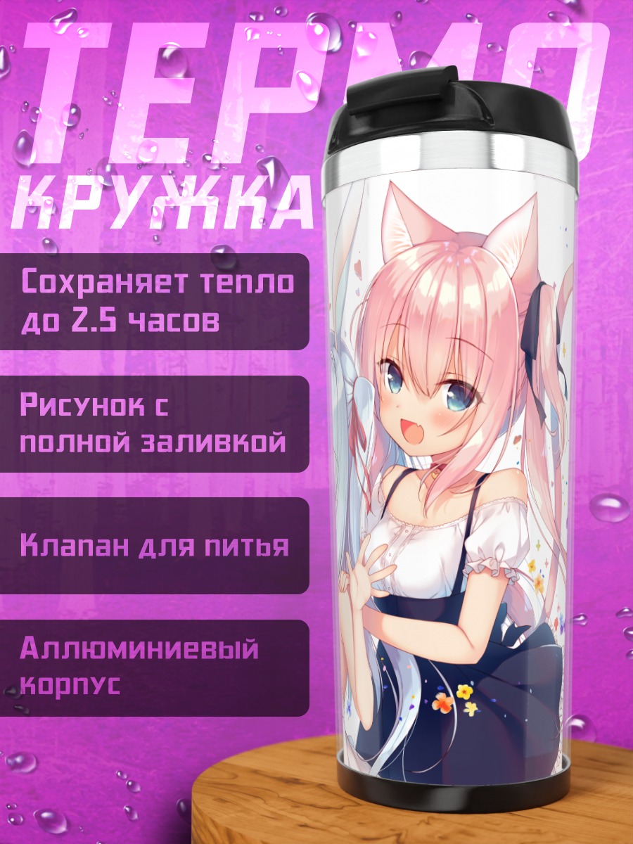 Термокружка Чисе и подруги
