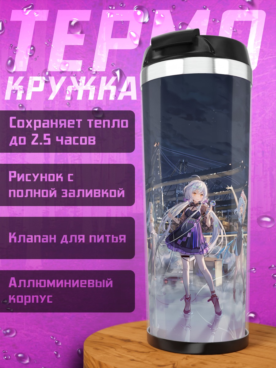 Термокружка Звезды Synthesizer V