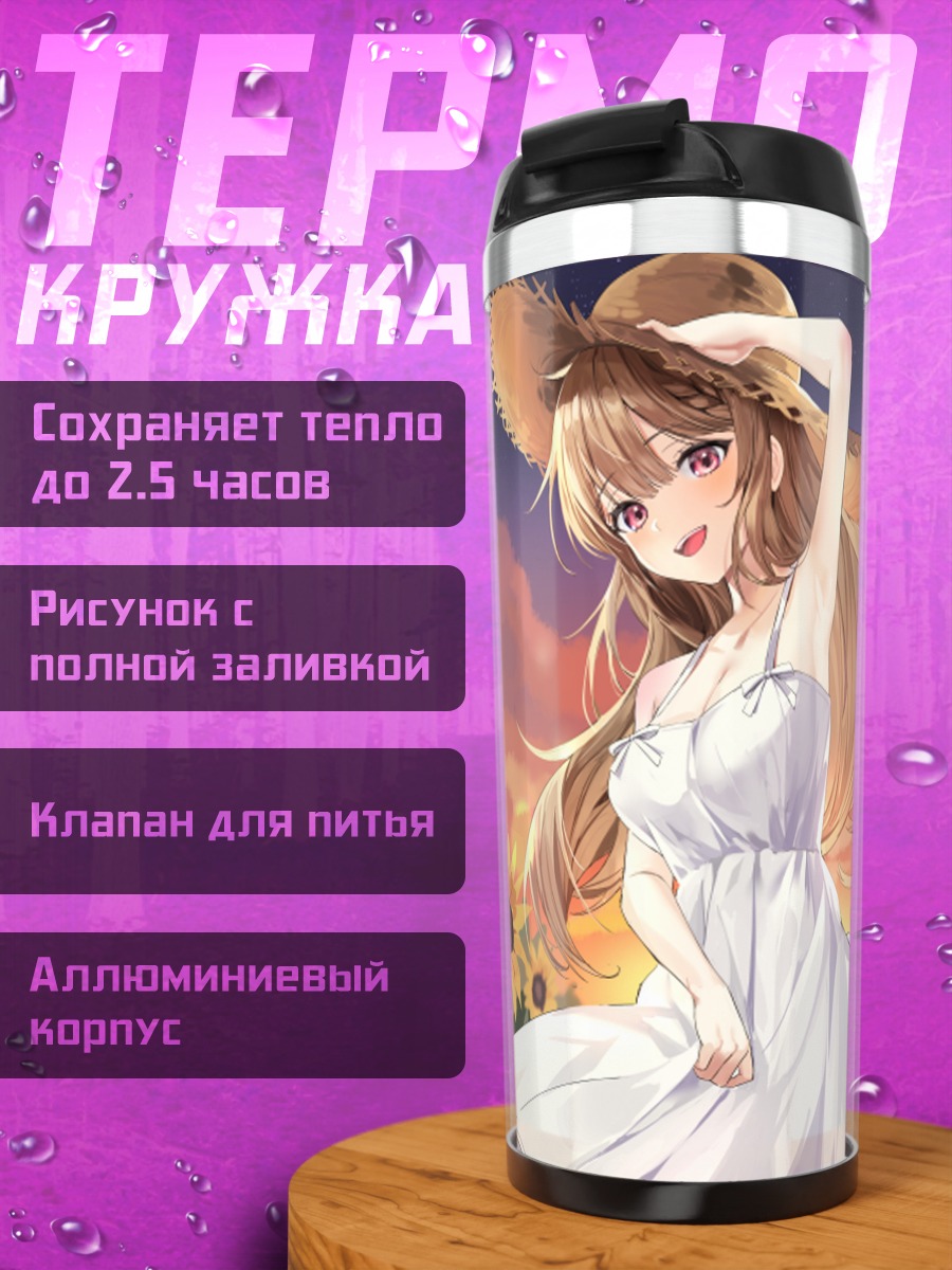 Термокружка Девушка в подсолнухах