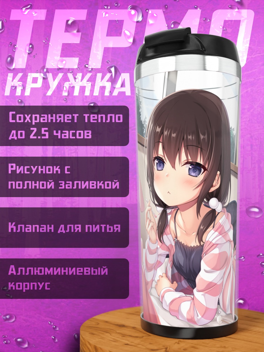 Термокружка Девушка с консолью