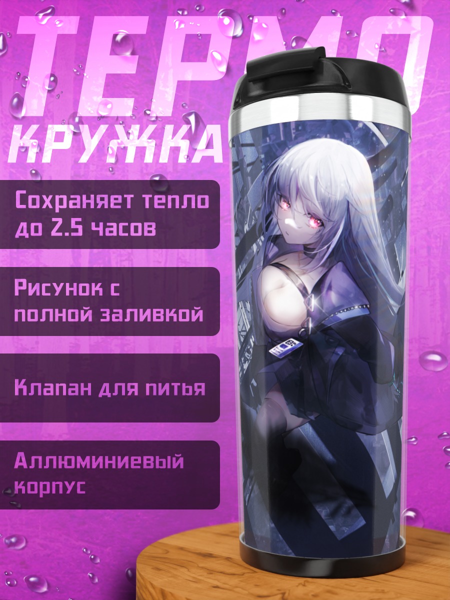 Термокружка Девушка над городом