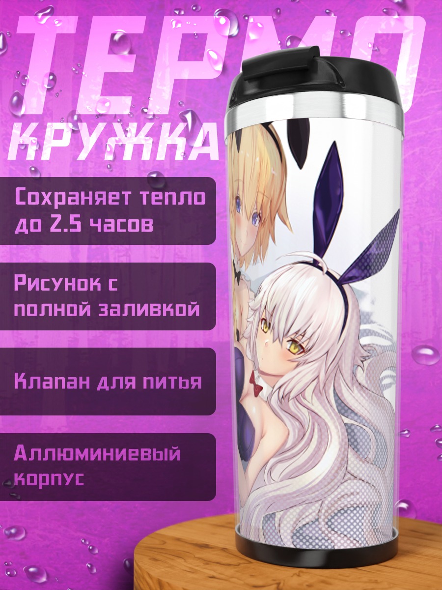 Термокружка Жанна д'Арк в зайчиках