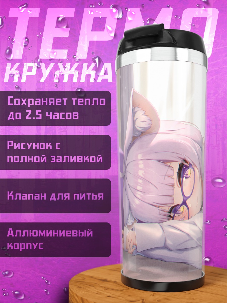 Термокружка Некомата Окаю в рубашке
