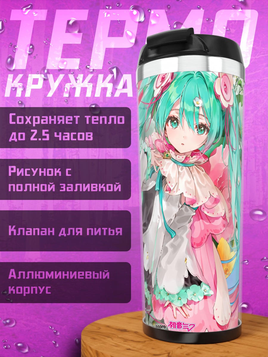 Термокружка Мику Хацунэ в цветах