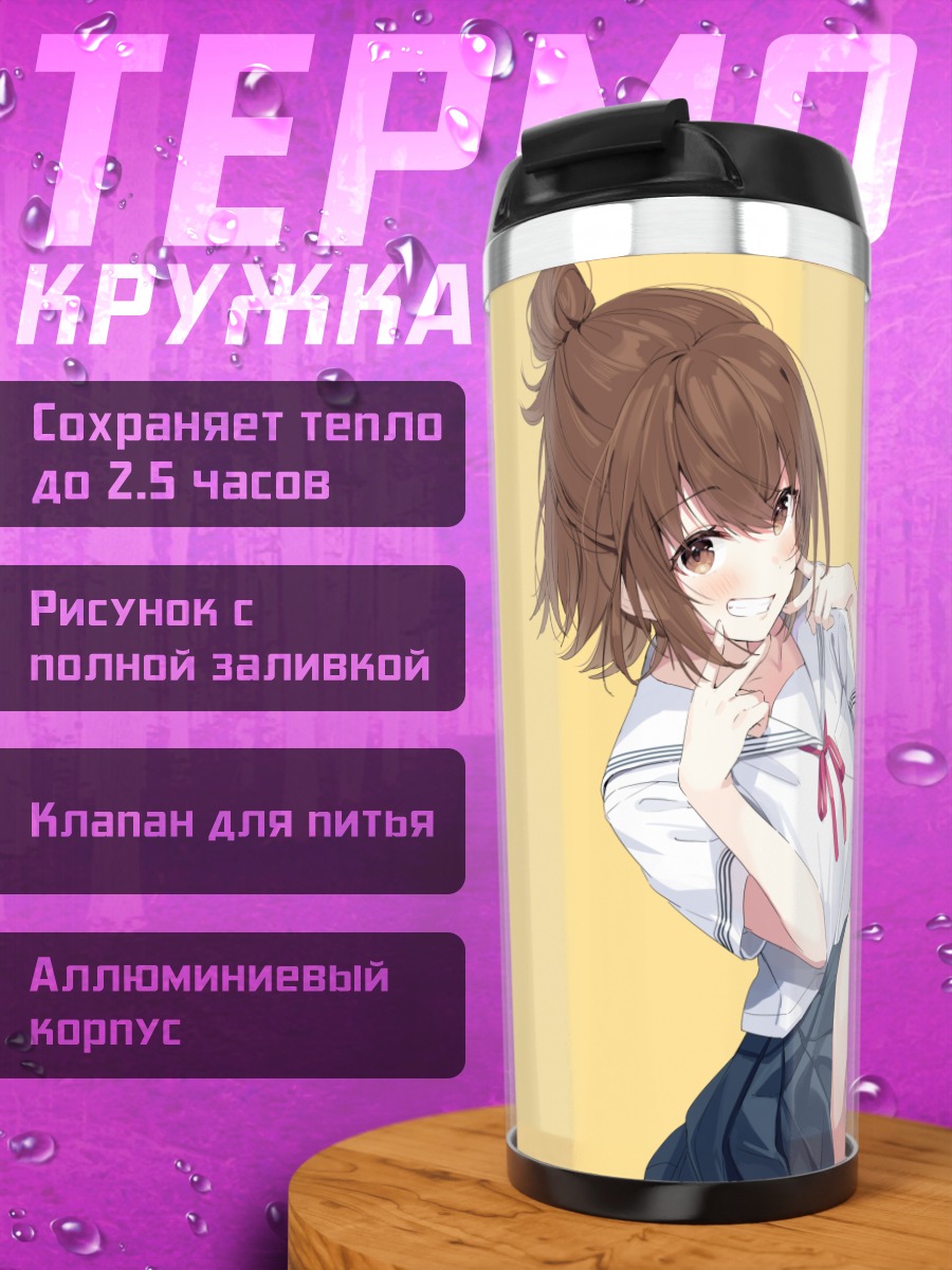 Термокружка Девушка в форме