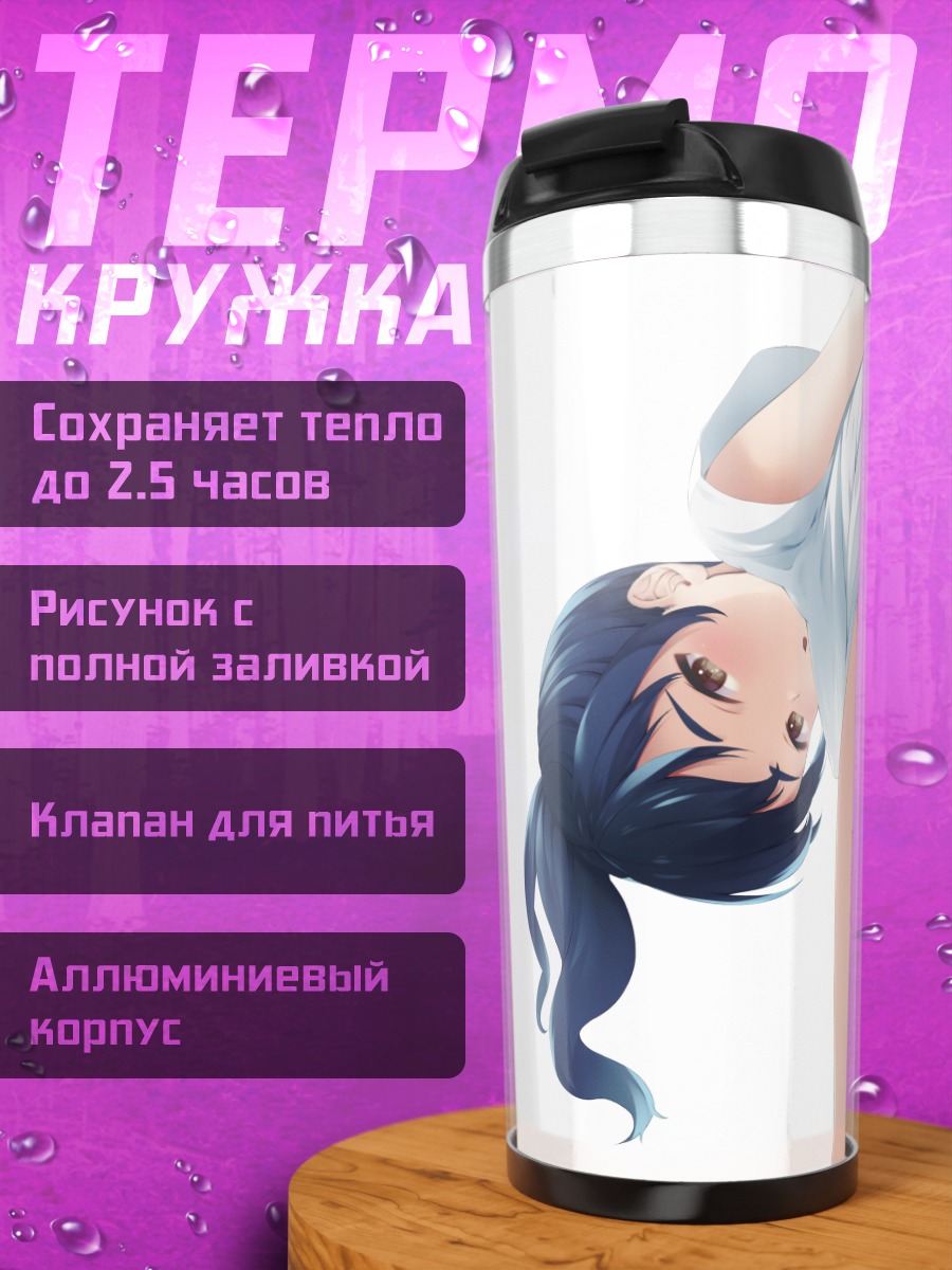 Термокружка Девушка в форме