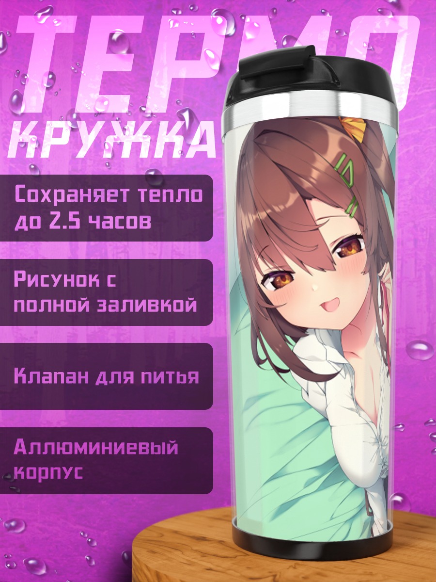 Термокружка Девушка в форме