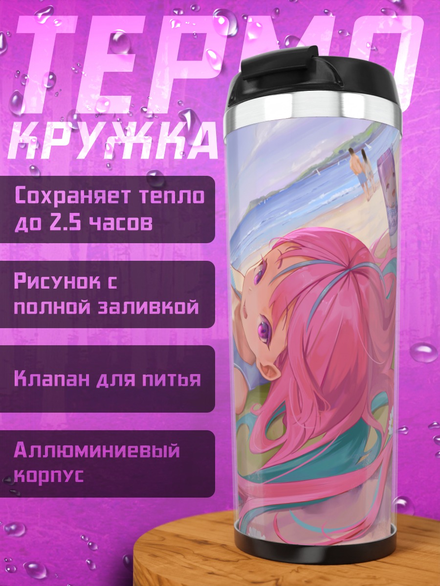 Термокружка Минато Аква на пляже