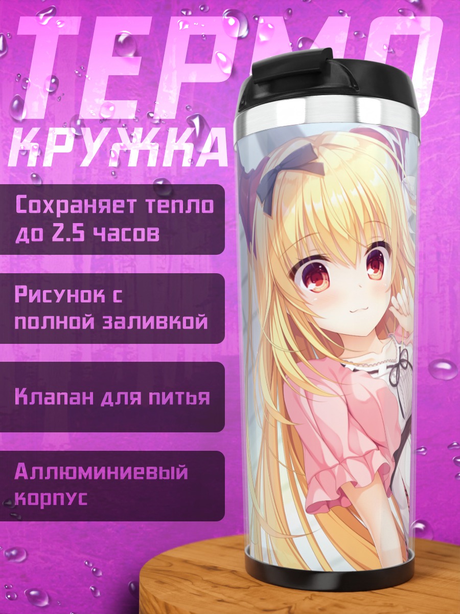 Термокружка Хару в фартуке