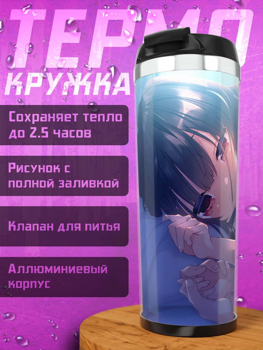 Термокружка Айру Минацуки в постели