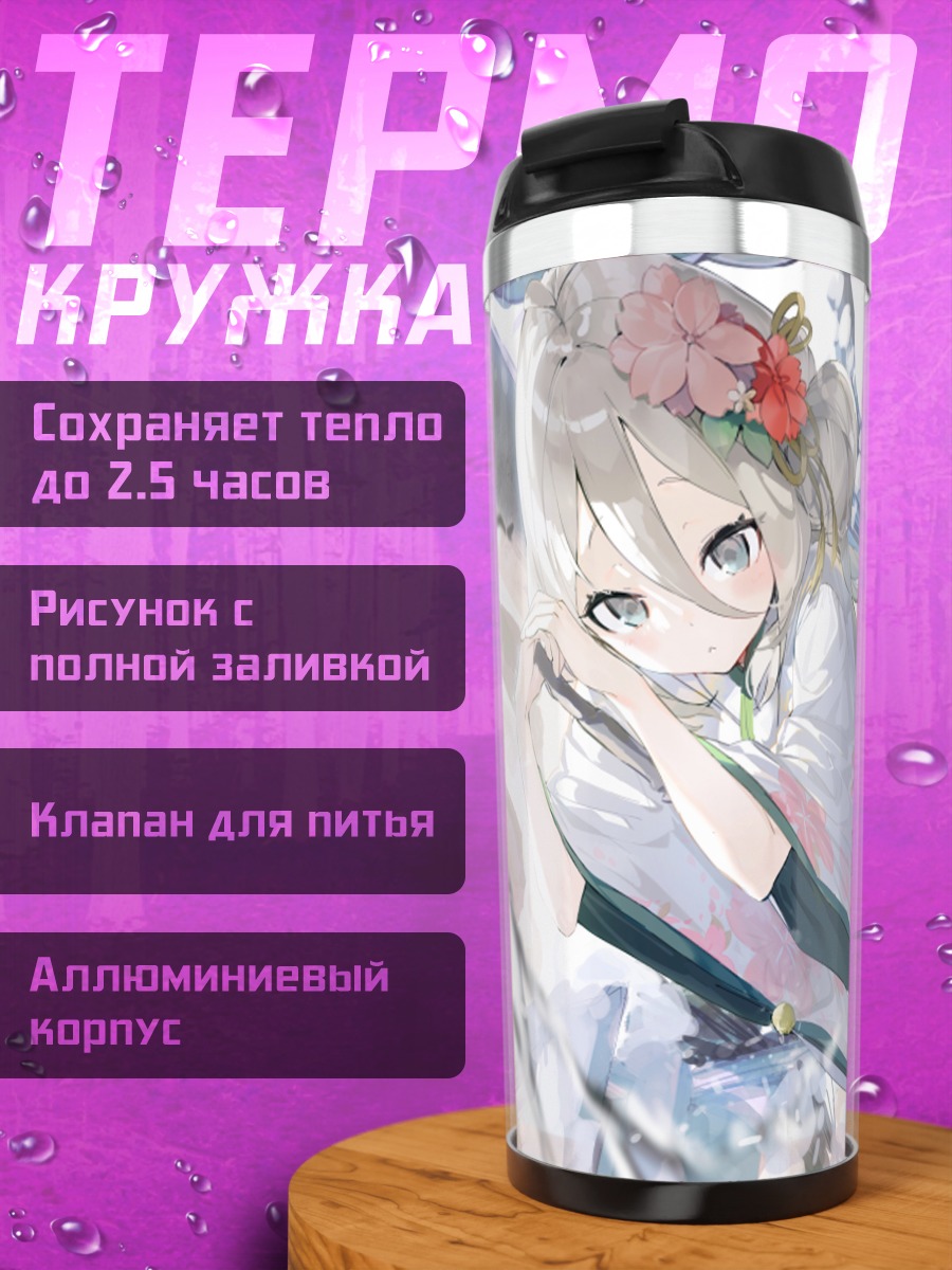 Термокружка Кокоро Нацумэ в цветах