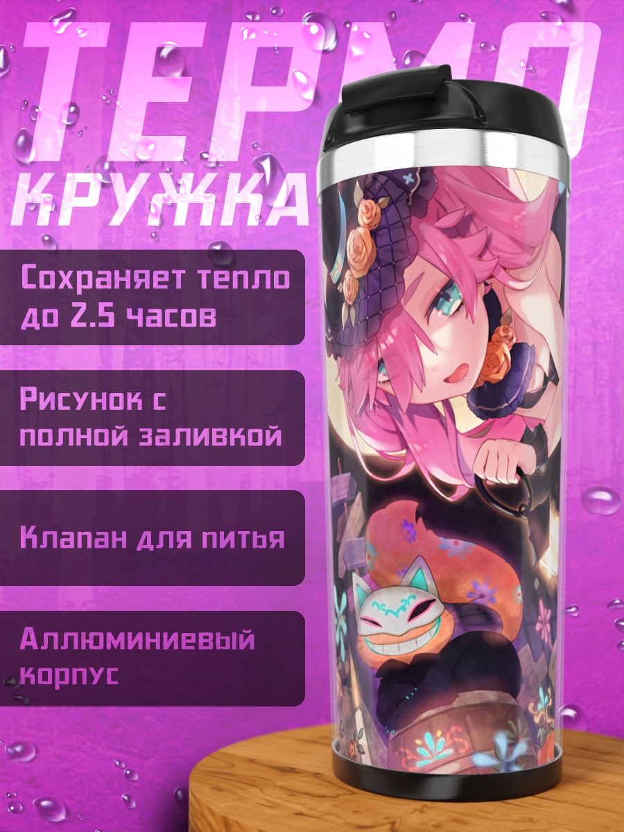 Термокружка Чеширский кот в цветах