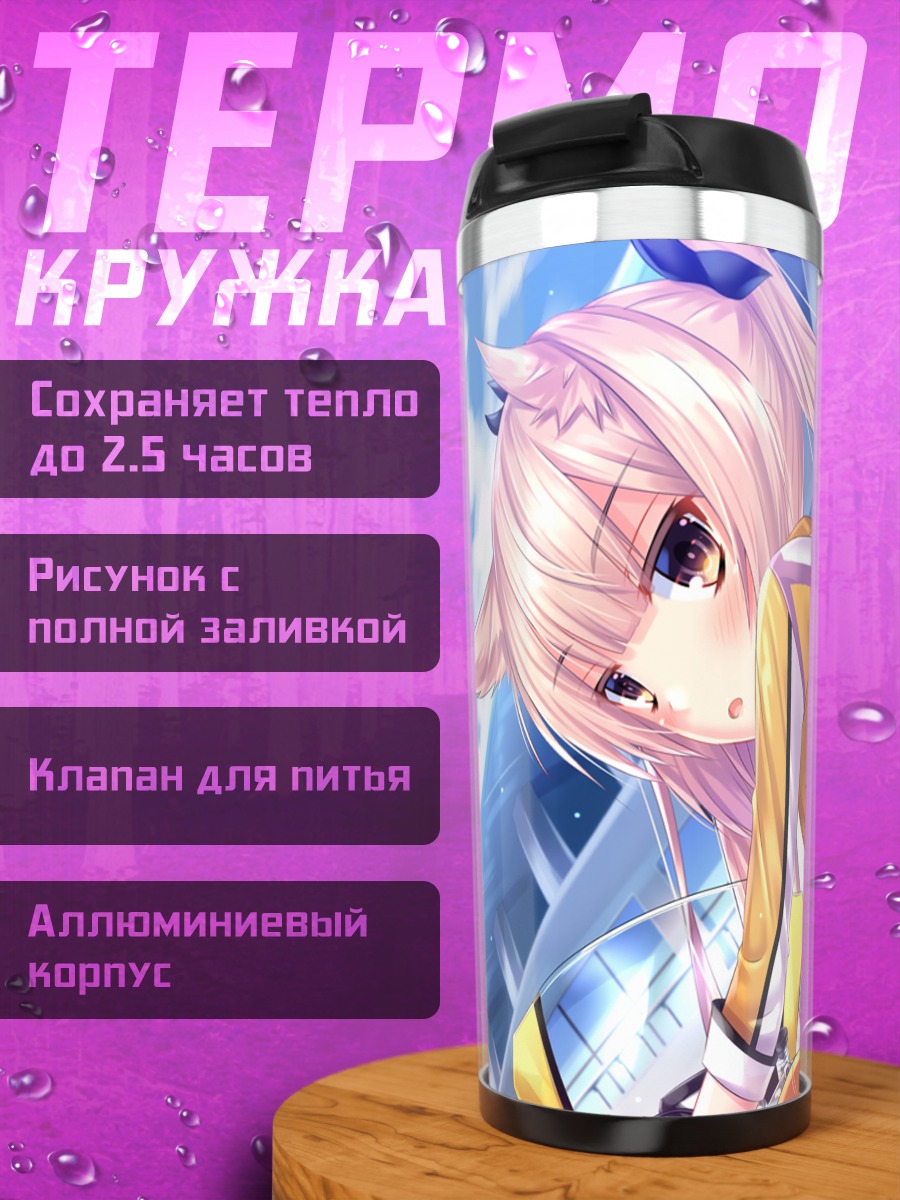 Термокружка Каору Машико в желтом