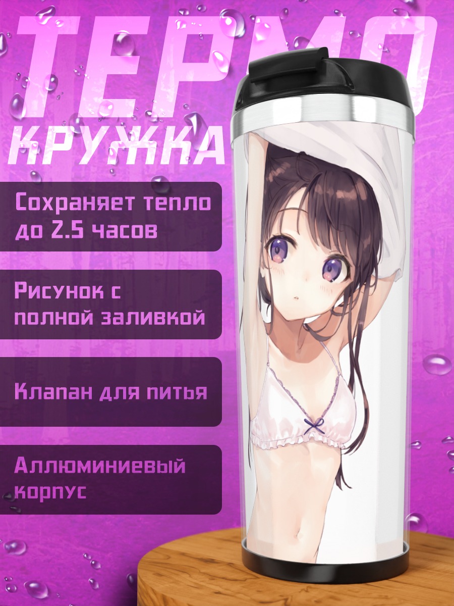 Термокружка Девушка в белье
