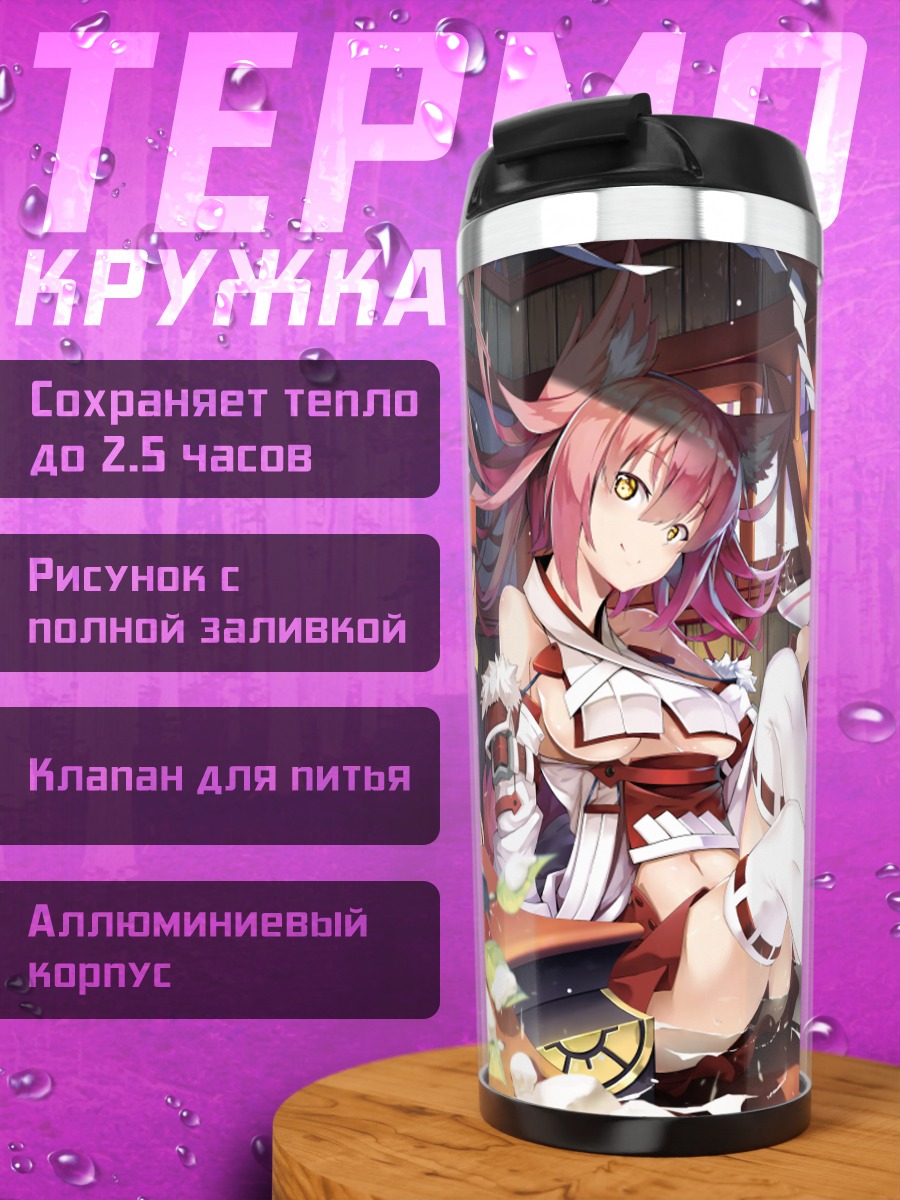 Термокружка Лисица с саке