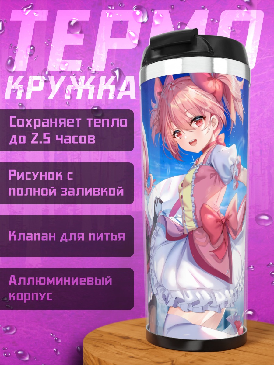 Термокружка Мадока Канамэ и Ироха