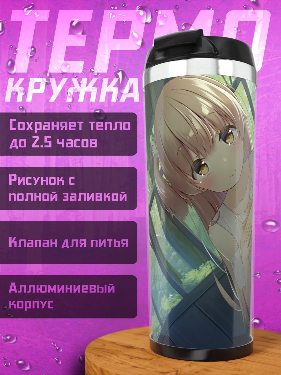 Термокружка Девушка в лесу