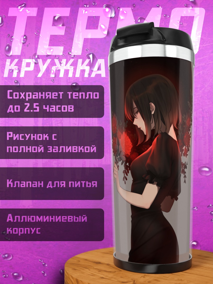 Термокружка Девушка с розами