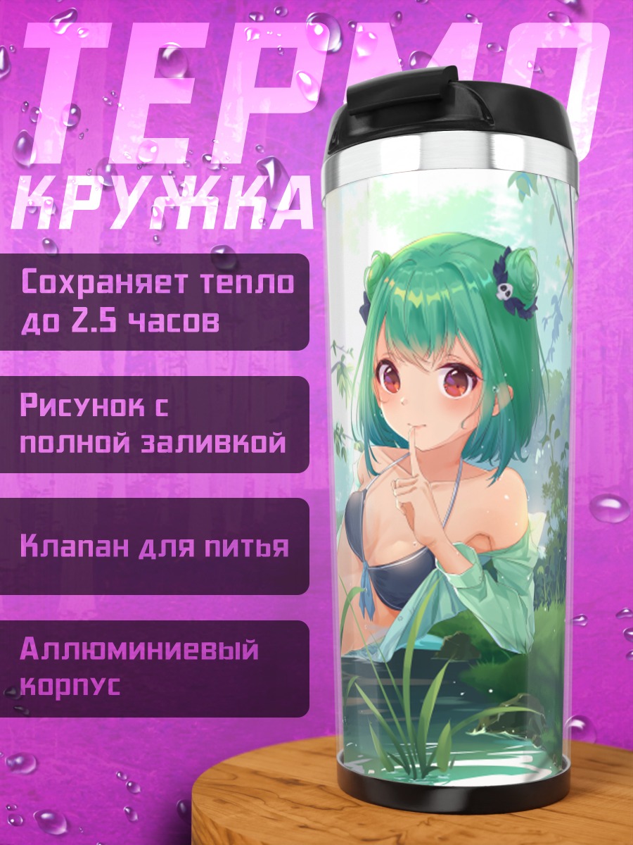 Термокружка Уруха Русия у реки