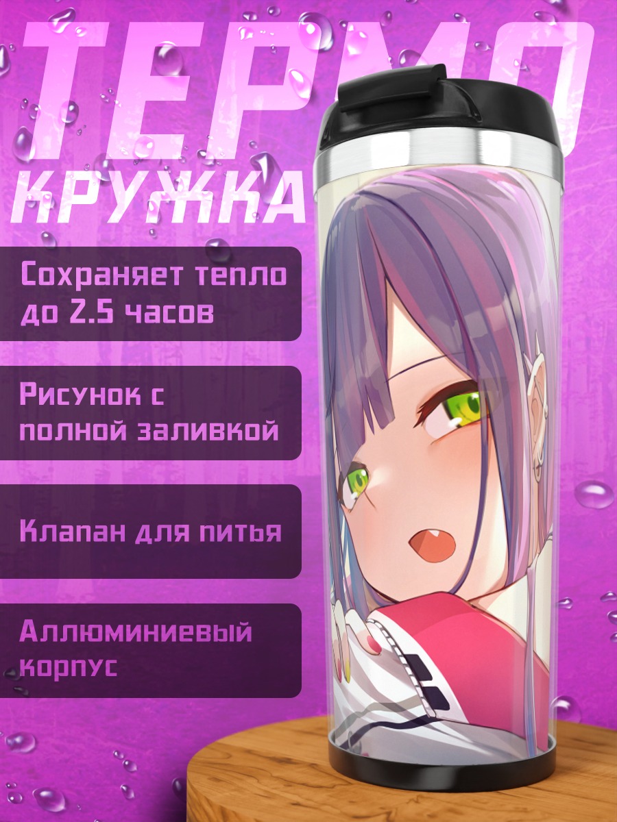 Термокружка Тояма Това с демоном