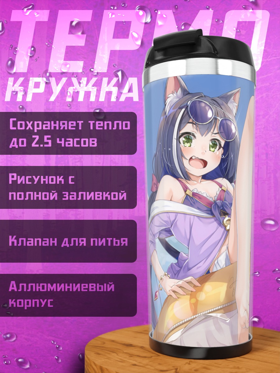 Термокружка Карил на пляже