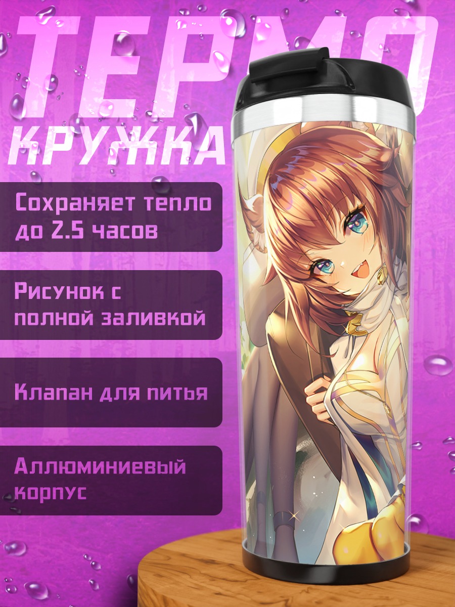 Термокружка Brave Hearts приключение