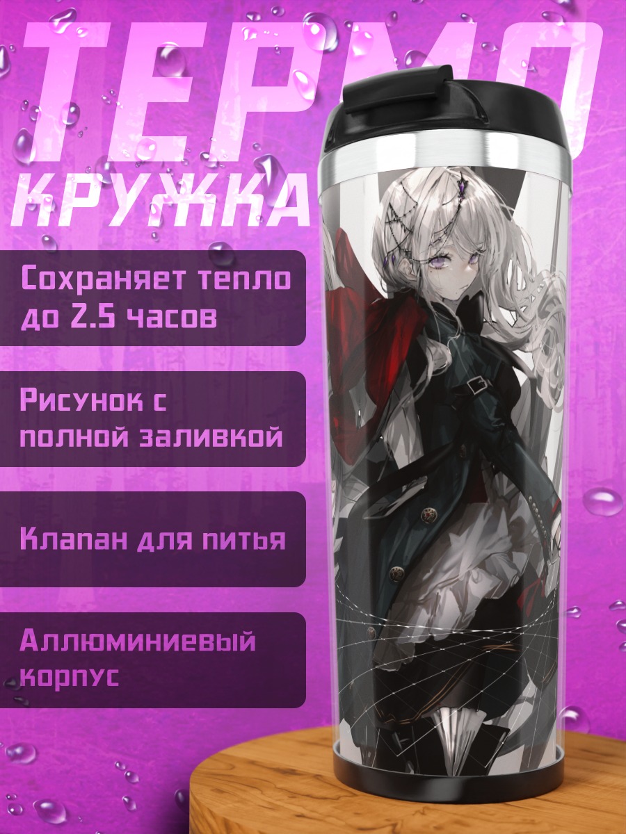 Термокружка Девушка с мечом