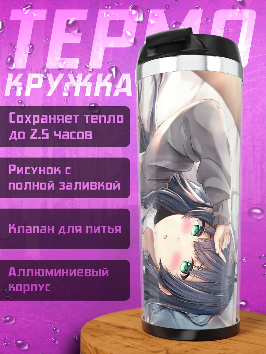 Термокружка Девушка в форме