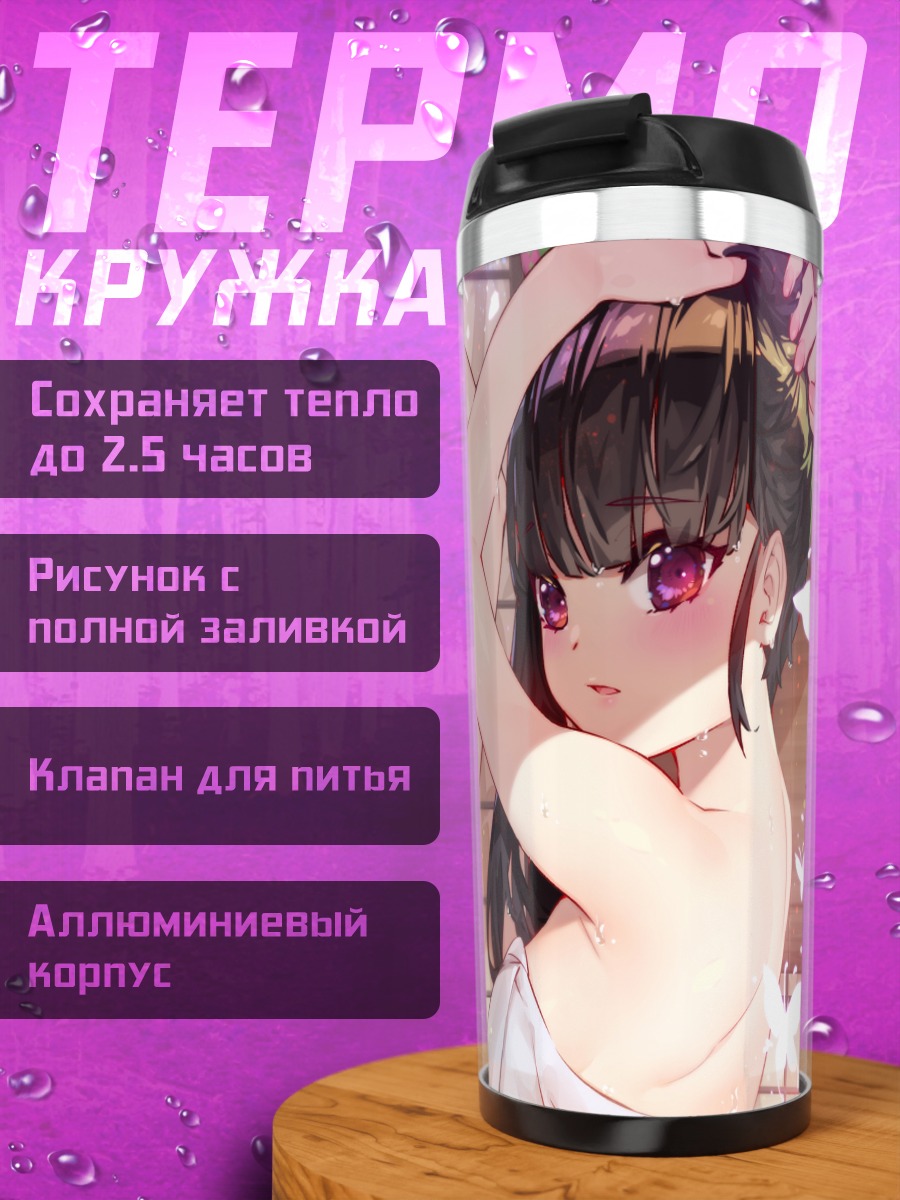 Термокружка Шинобу Кочо и Канао