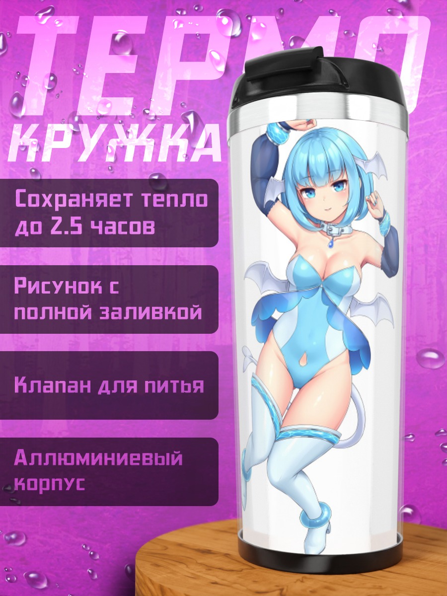 Термокружка Суккуб в голубом