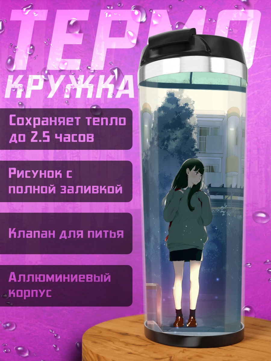 Термокружка Девушка и кот