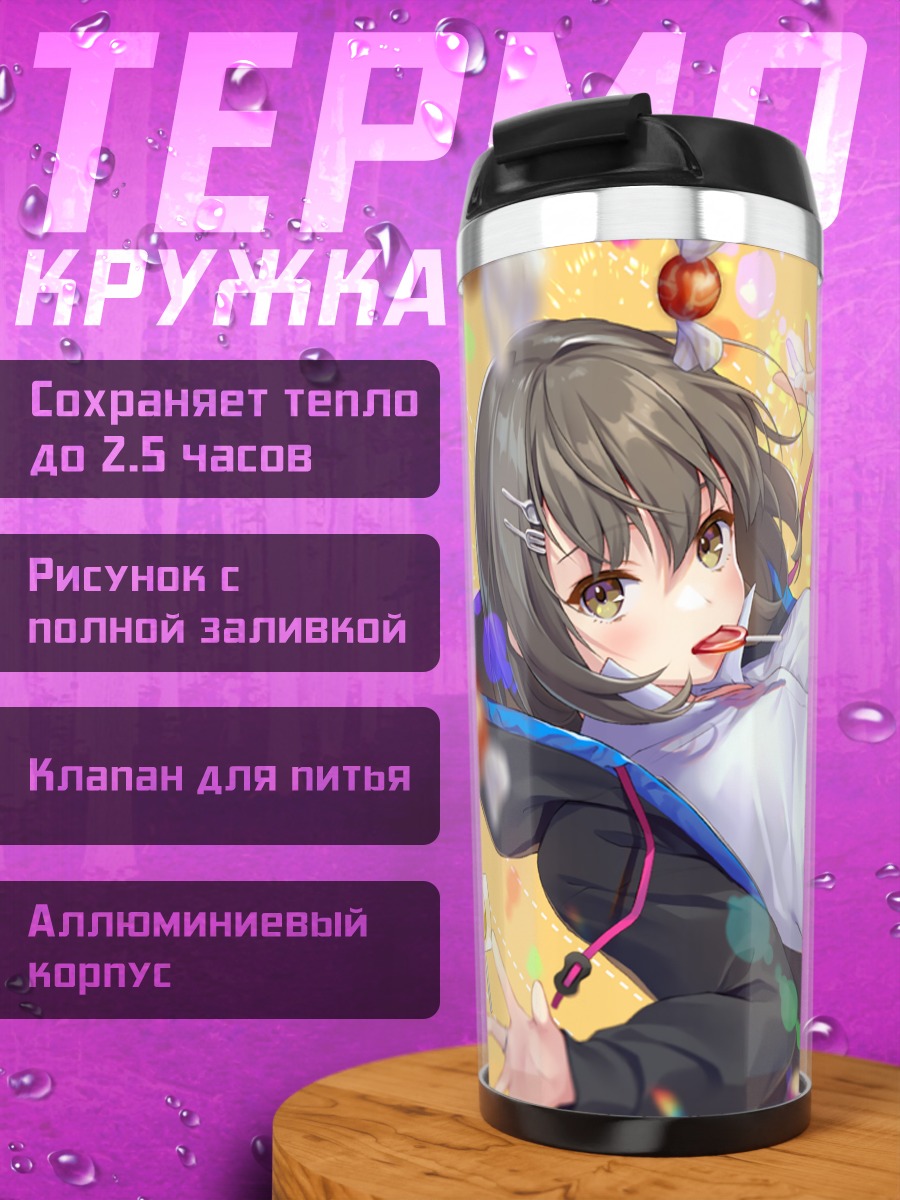 Термокружка Девушка с леденцом