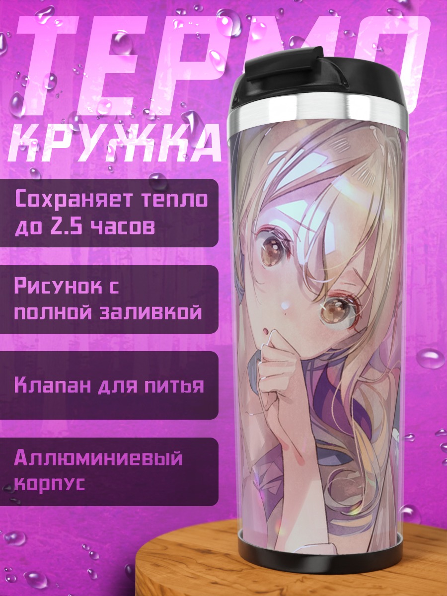 Термокружка Рен Фурутачи и Акуру Хаяхоши