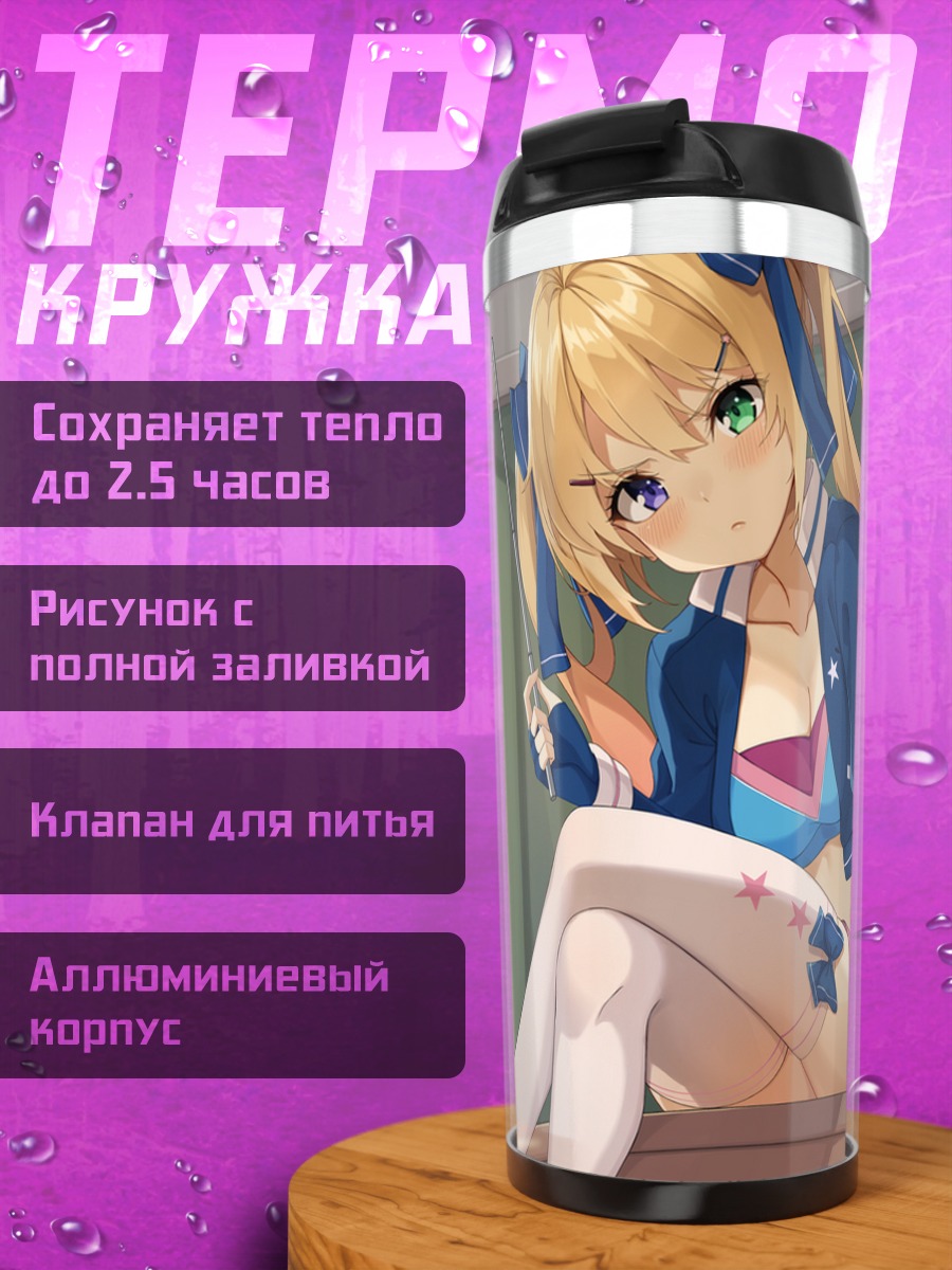 Термокружка Блондинка в классе