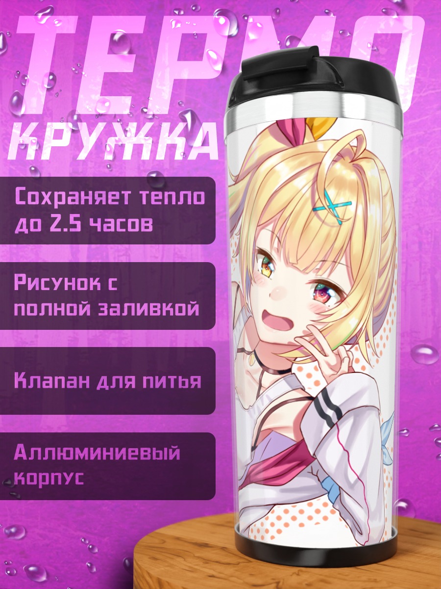 Термокружка Сара Хошикава в белом