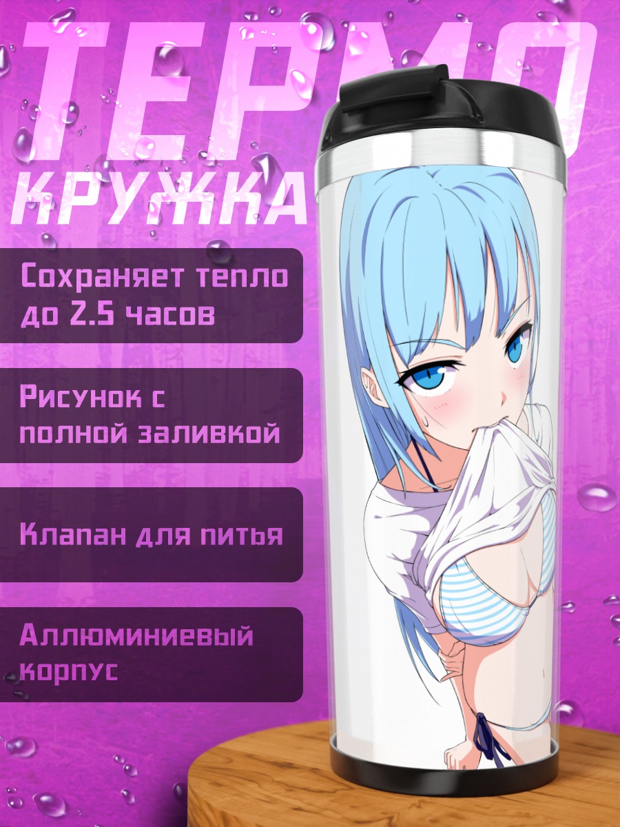 Термокружка Девушка в бикини