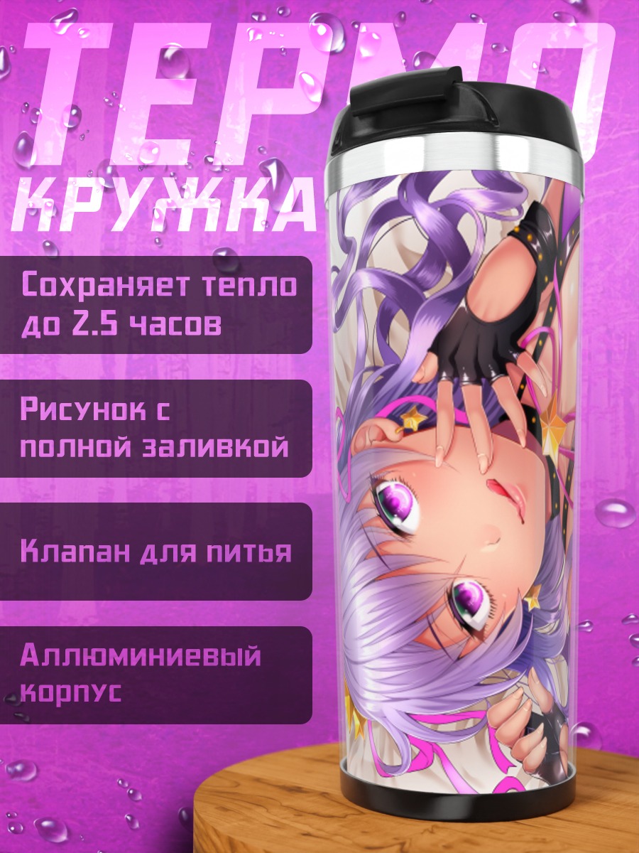 Термокружка Би-би в фиолетовом