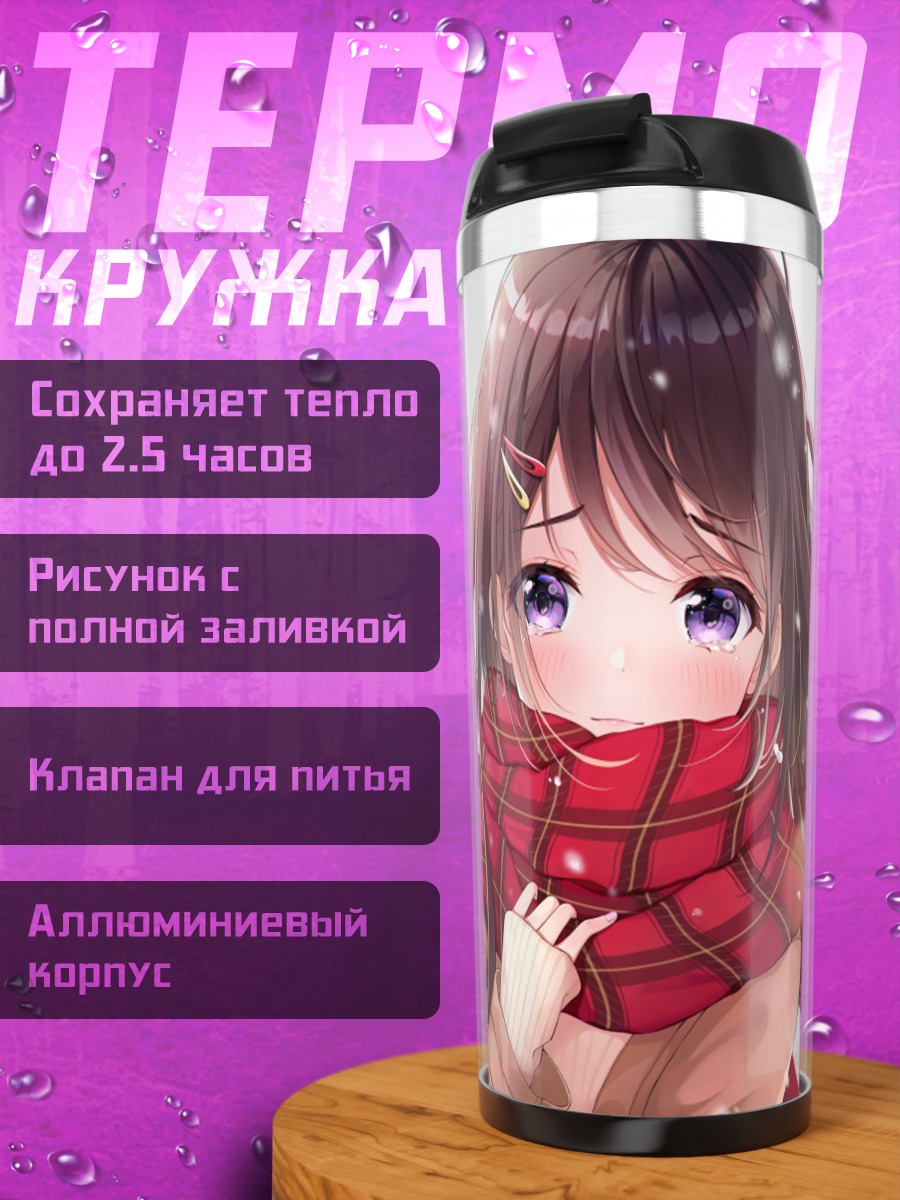 Термокружка Девушка в шарфе