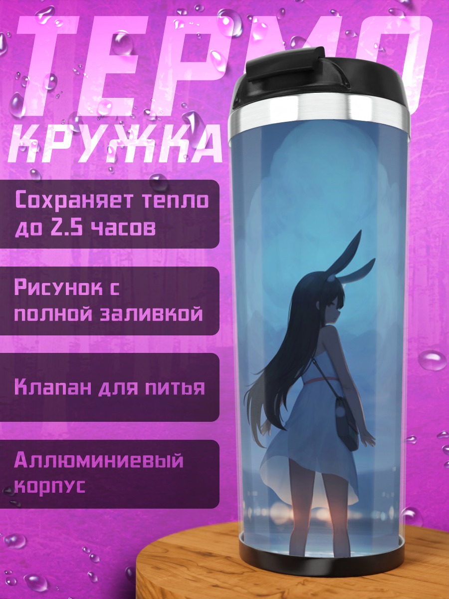 Термокружка Девушка-зайка в облаках