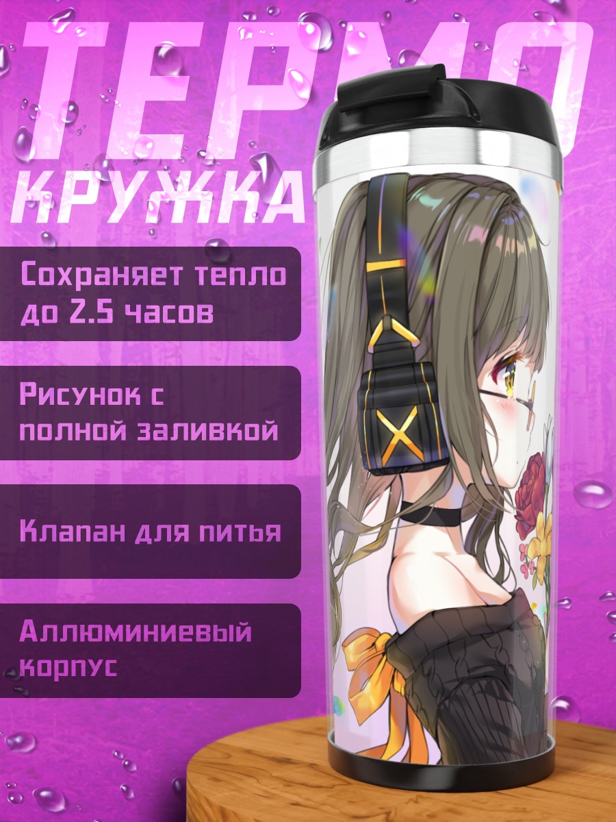 Термокружка Девушка с цветами