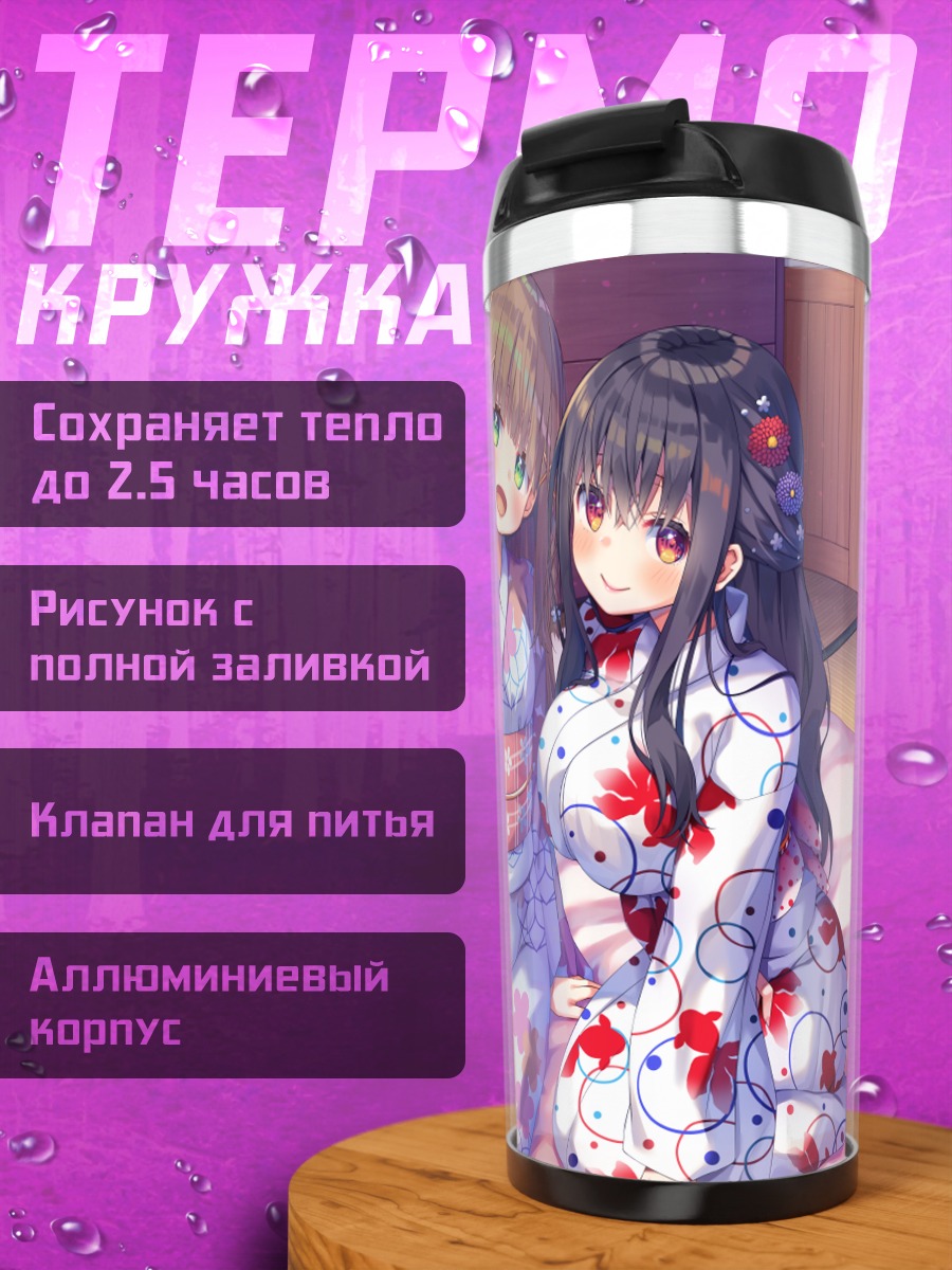 Термокружка Девушки в кимоно