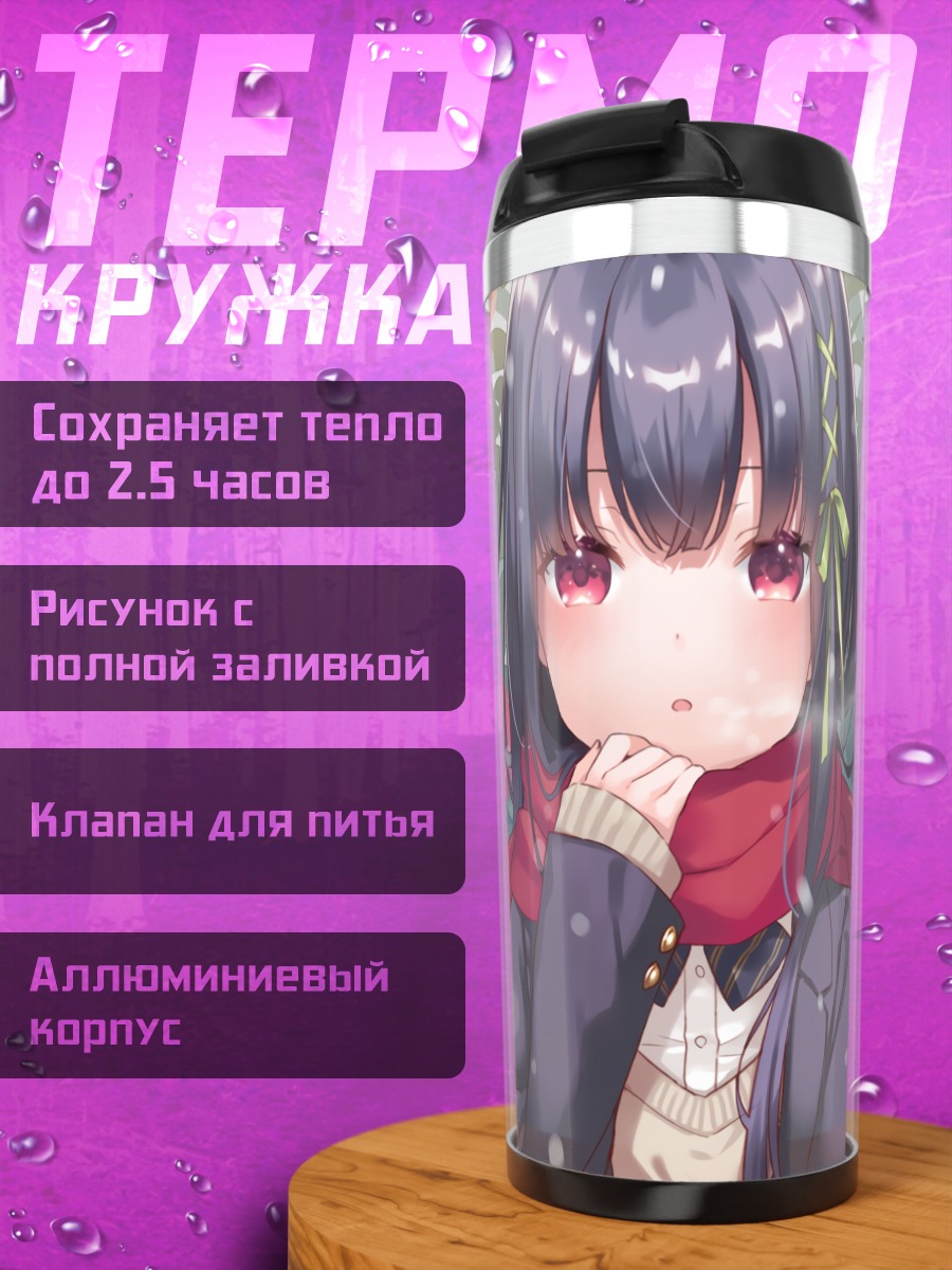 Термокружка Девушка в снегу
