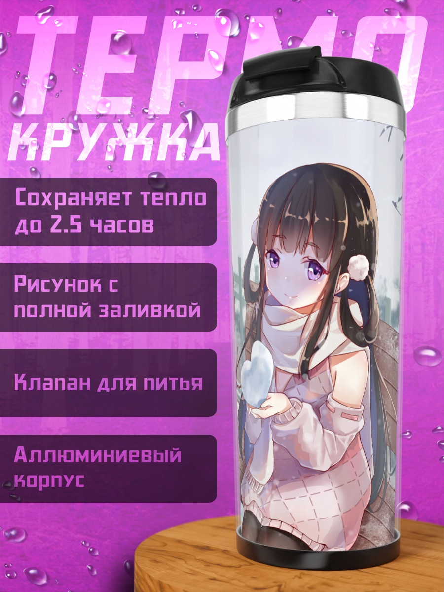 Термокружка Зимняя прогулка со снеговиком