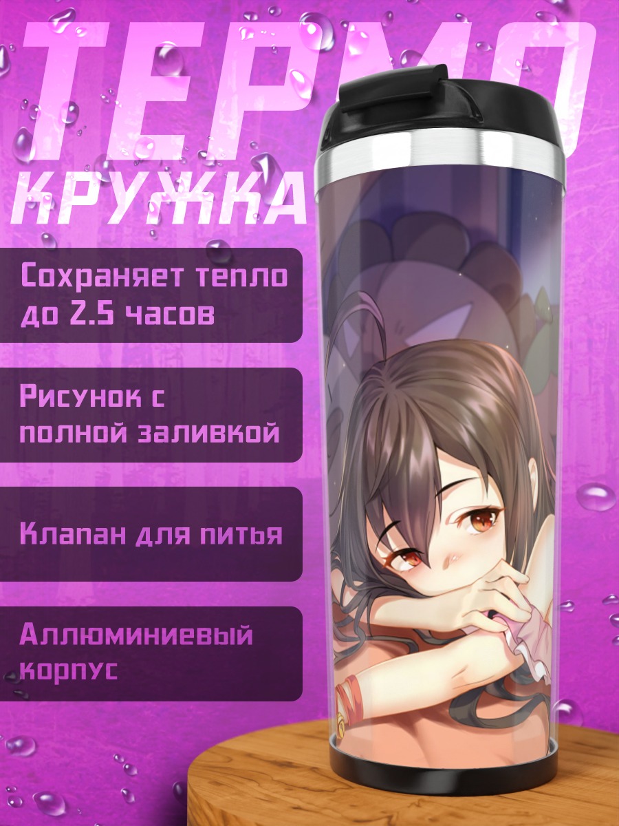 Термокружка Девушка на кровати