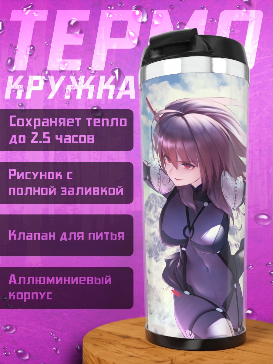 Термокружка Скатах и Скади