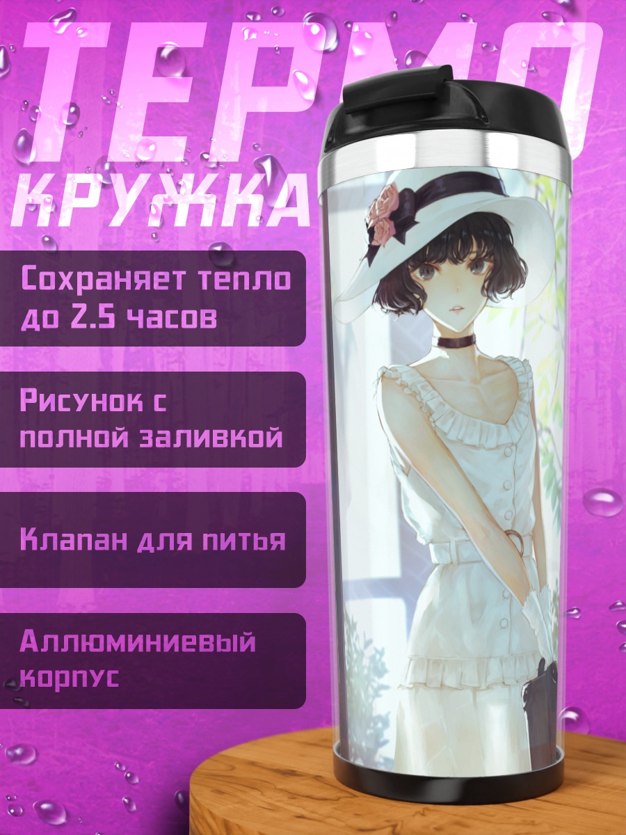 Термокружка Девушка с розами